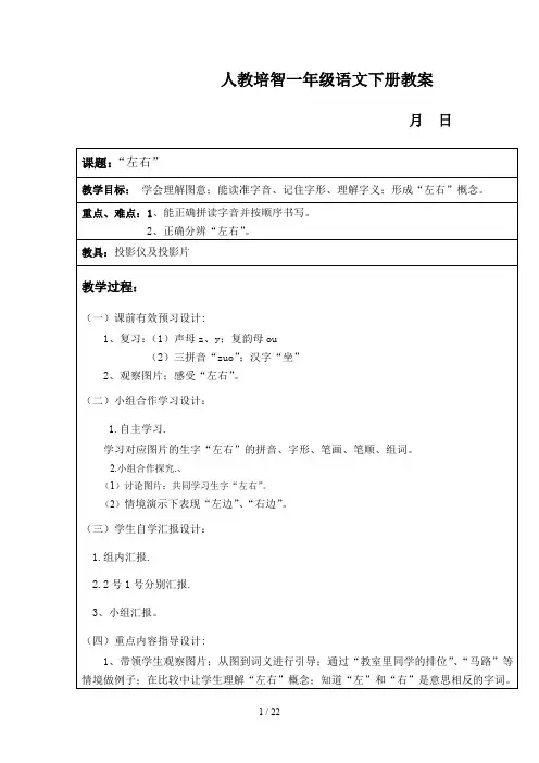 人教培智一年级语文下册教案