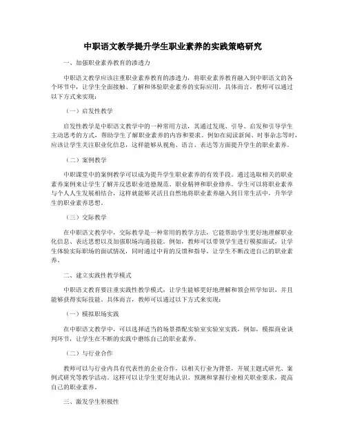 中职语文教学提升学生职业素养的实践策略研究