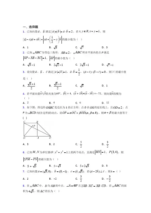 (常考题)北师大版高中数学必修四第二章《平面向量》检测题(包含答案解析)(2)