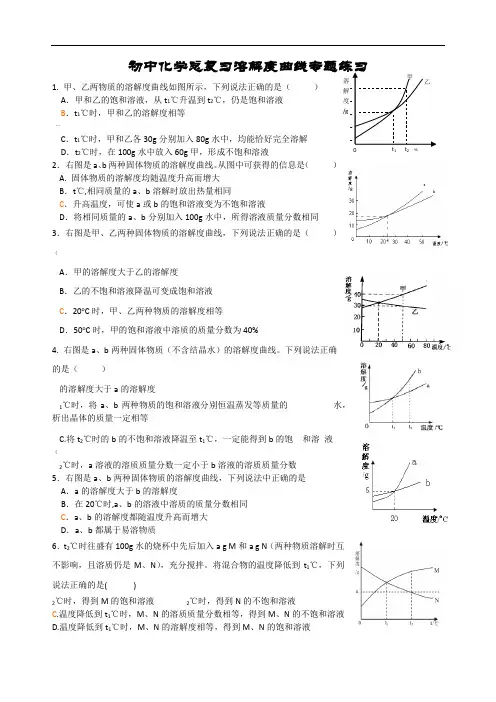 初中化学总复习溶解度曲线专题练习