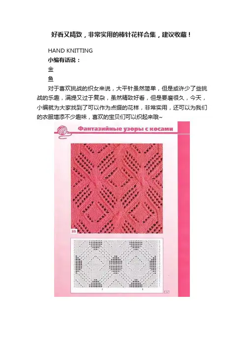 好看又精致，非常实用的棒针花样合集，建议收藏！