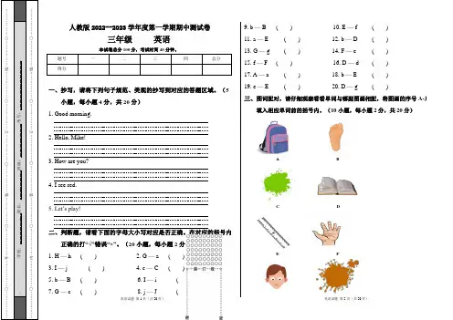 人教版2022--2023学年度第一学期三年级英语期中测试卷及答案(含四套题)