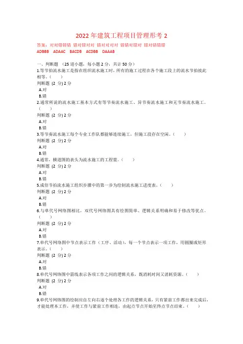 2022年秋季国开建筑工程项目管理形考2