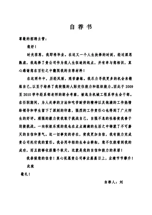 08044自荐信 自我简介 自我鉴定 个人简历范本模板[可编辑]p ()