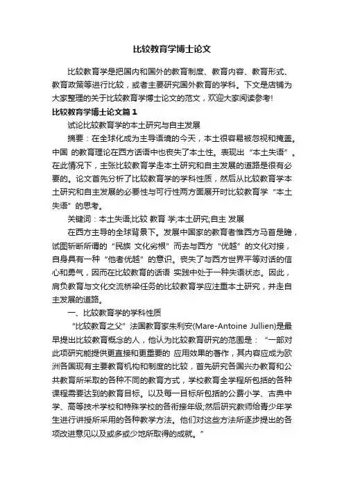 比较教育学博士论文