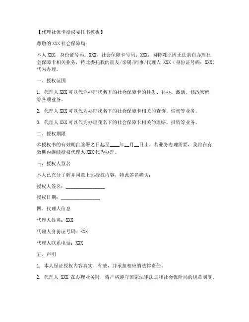 代理社保卡授权委托书模板