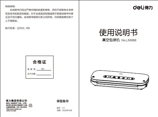 得力 LM888 真空包装机 说明书