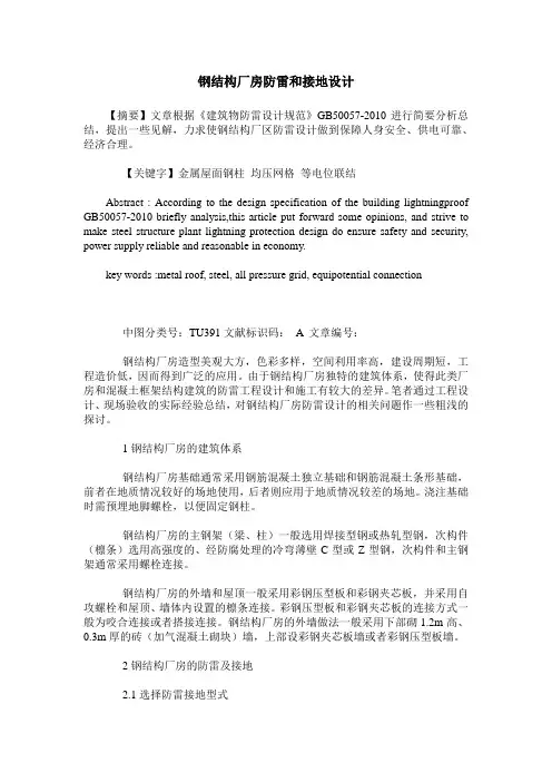 钢结构厂房防雷和接地设计