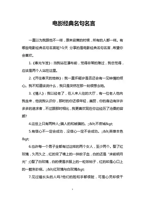 电影经典名句名言