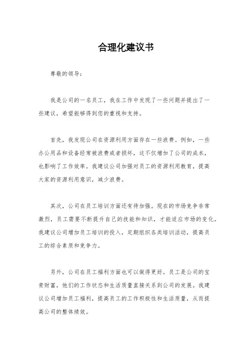 合理化建议书