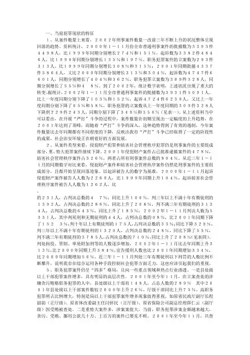地区犯罪现状分析