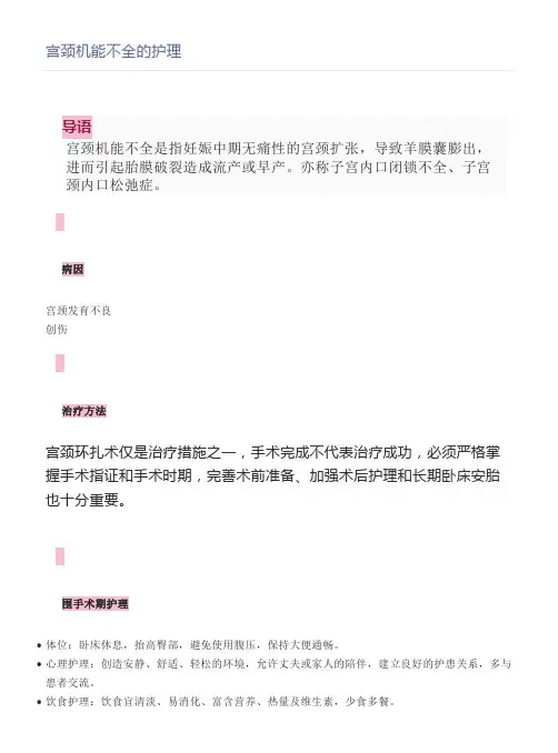 宫颈机能不全的护理