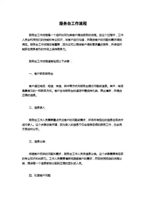 服务台工作流程