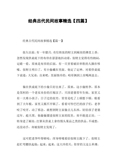经典古代民间故事精选【四篇】