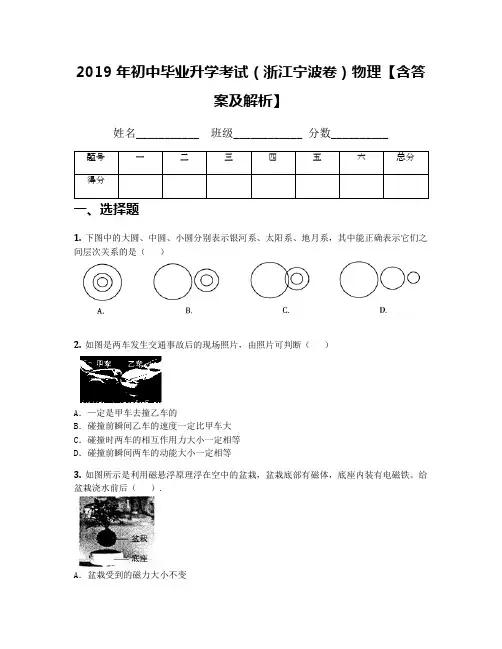 2019年初中毕业升学考试(浙江宁波卷)物理【含答案及解析】