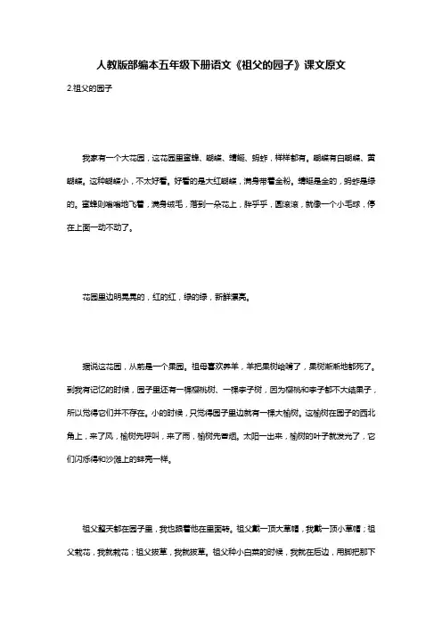 人教版部编本五年级下册语文《祖父的园子》课文原文