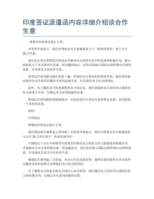 印度签证派遣函内容详细介绍谈合作生意