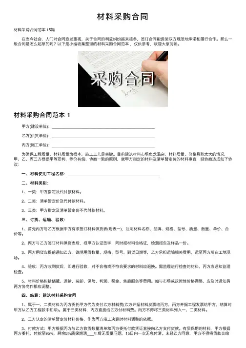 材料采购合同