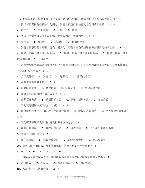 电大金融学形成性考核作业答案Word版