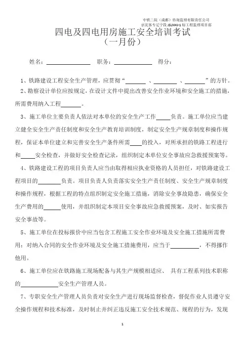 铁路建设工程安全生产知识考试题