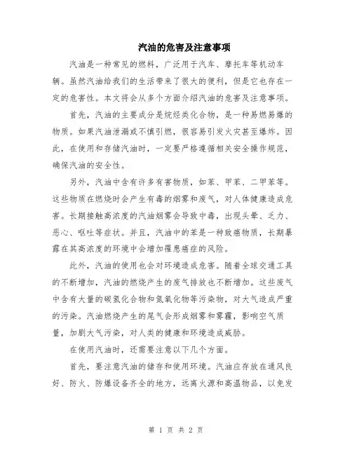 汽油的危害及注意事项
