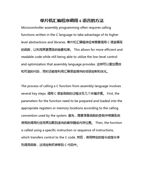 单片机汇编程序调用c语言的方法