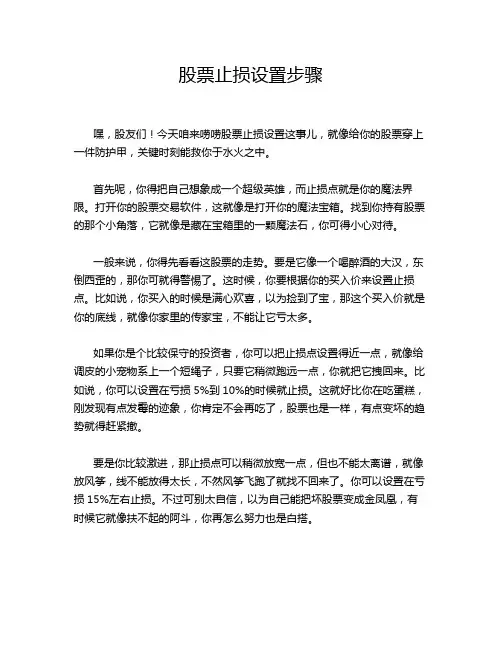 股票止损设置步骤