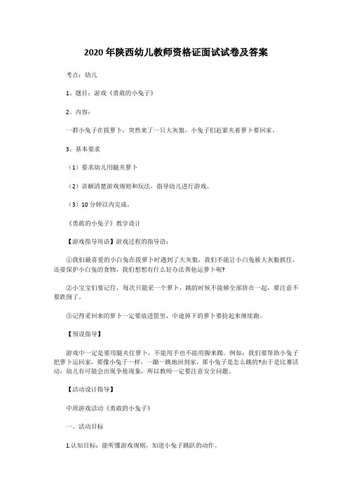 2020年陕西幼儿教师资格证面试试卷及答案