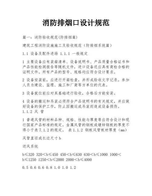 消防排烟口设计规范