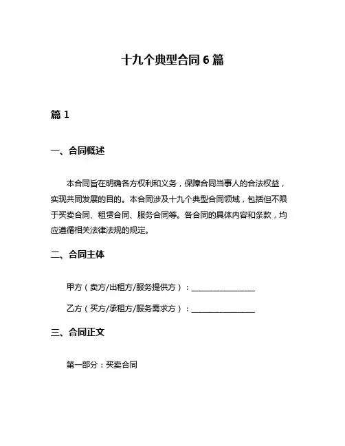 十九个典型合同6篇