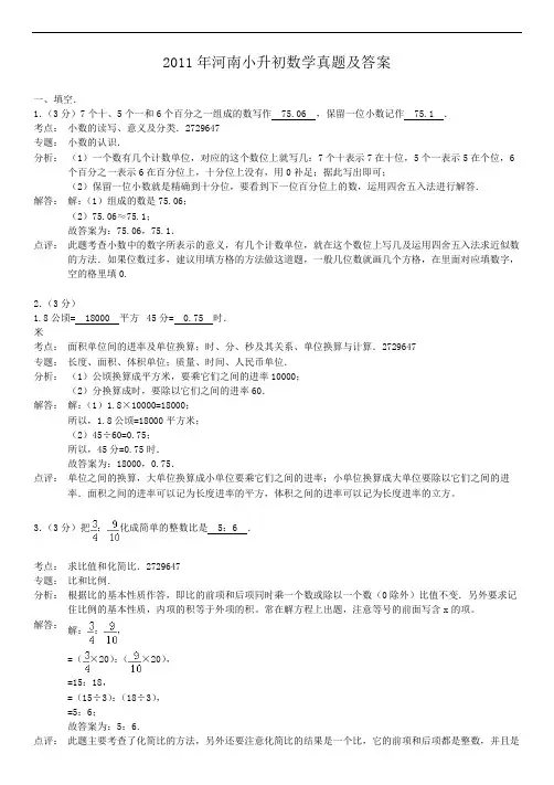 2011年河南小升初数学真题及答案