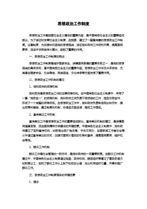 思想政治工作制度