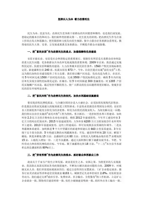 坚持以人为本 着力改善民生