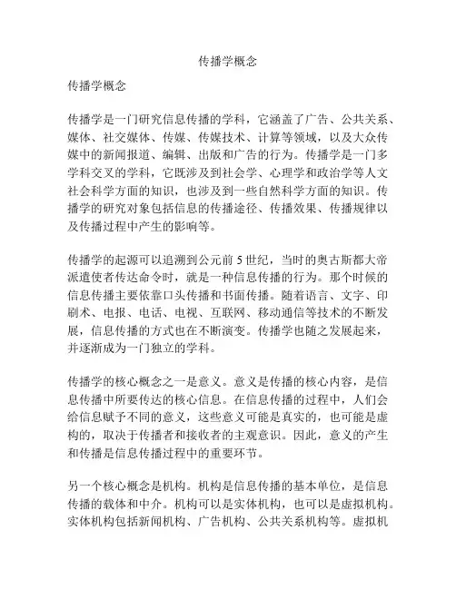 传播学概念