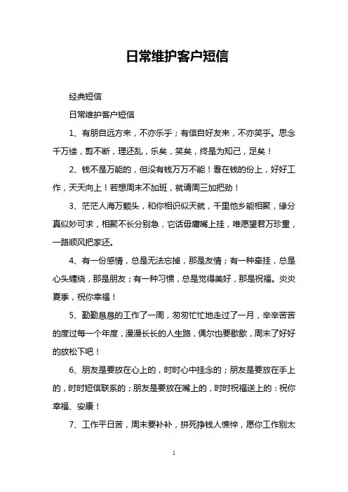 日常维护客户短信