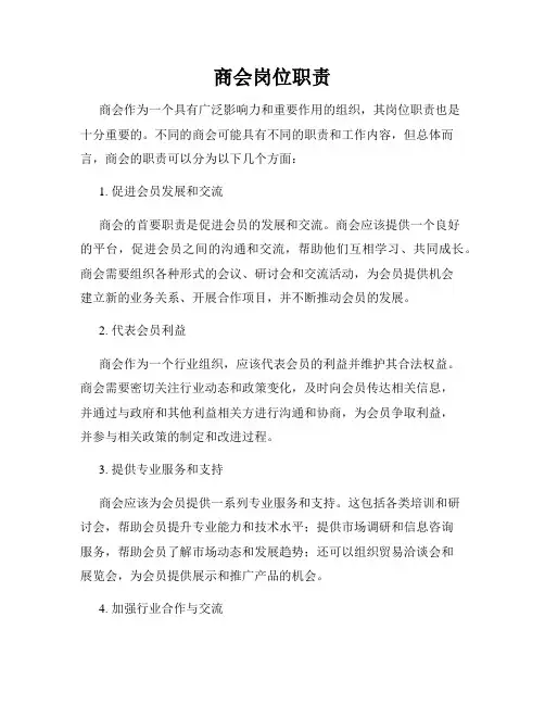 商会岗位职责