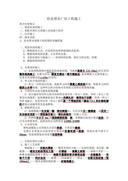 2015年一级建造师 市政 重点内容-给水排水厂站工程施工