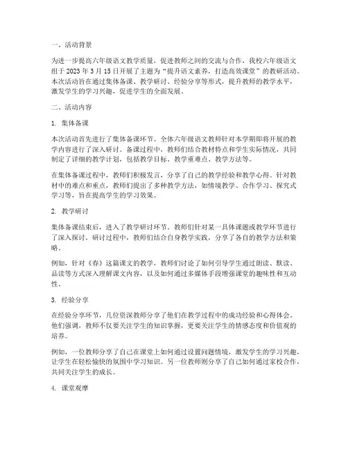 六年级语文教研活动简报