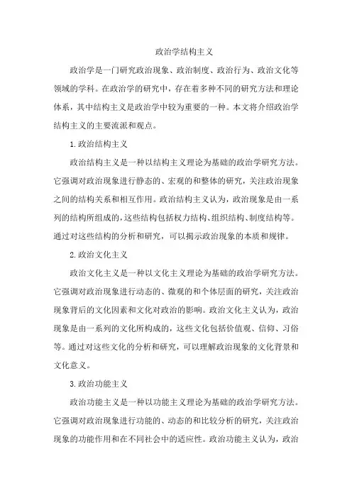 政治学结构主义