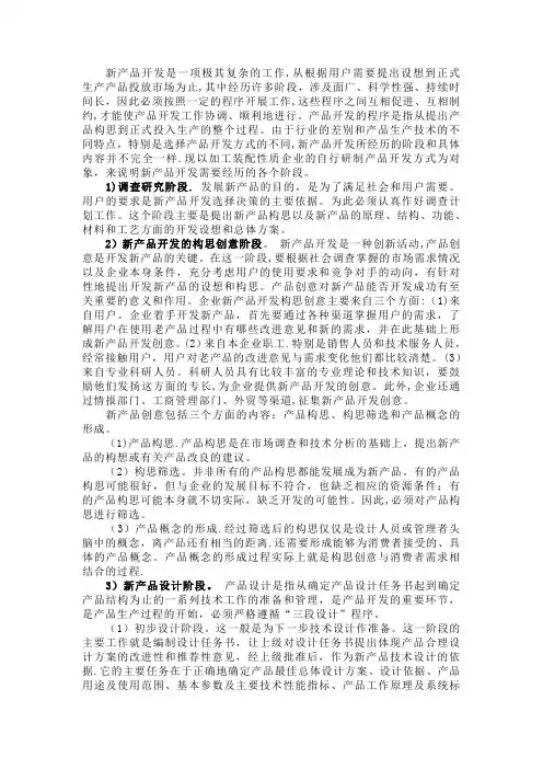 新产品开发的六个阶段【范本模板】