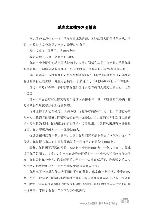 励志文章摘抄大全精选