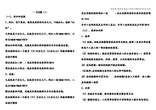 (完整版)最新青岛版六年级下册数学知识点总结