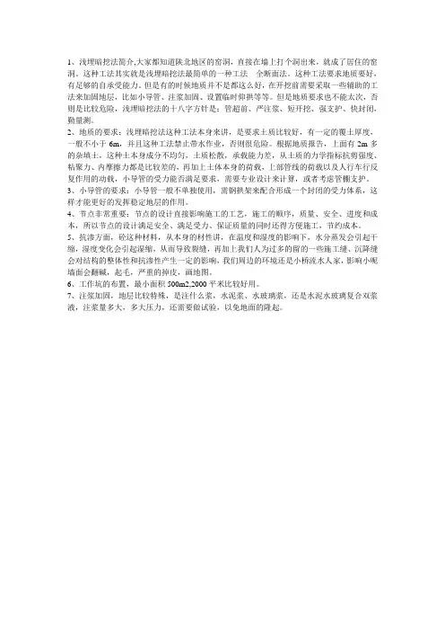 浅埋暗挖法