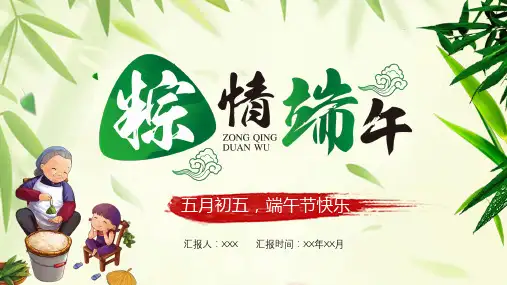 传统节日端午节PPT模板15