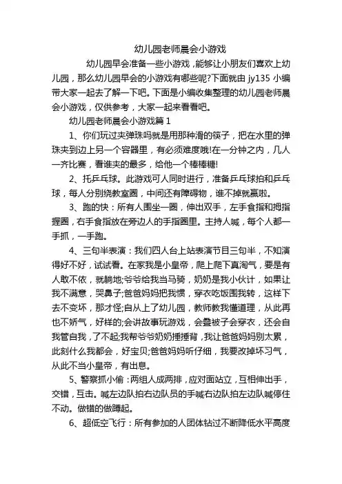 幼儿园老师晨会小游戏_1