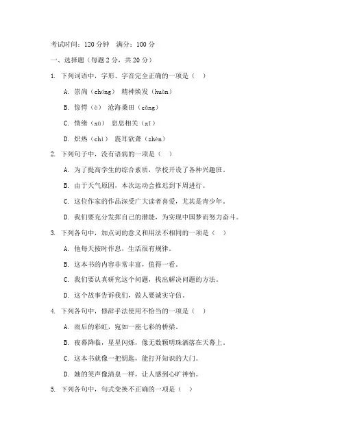 高一职高语文试卷期中考试