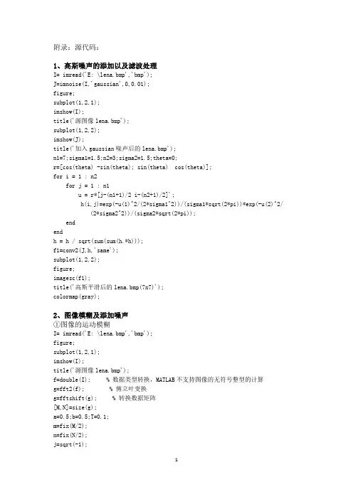 图像复原的Matlab实现(源代码)
