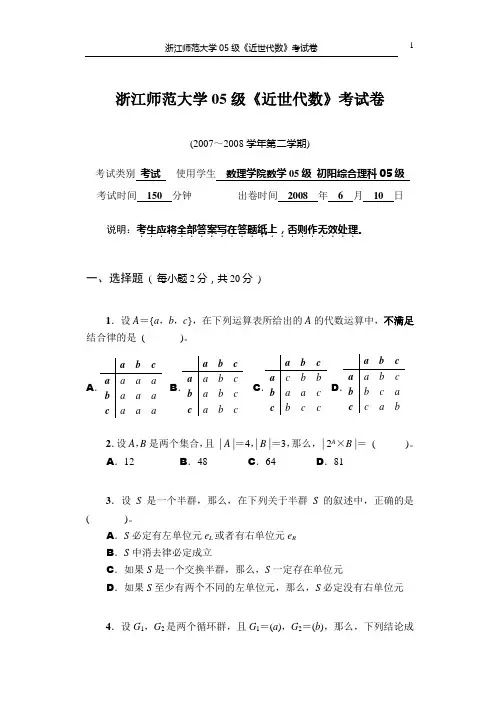 05级《近世代数》考试卷