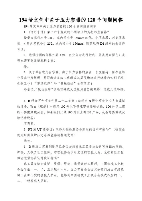194号文件中关于压力容器的120个问题问答