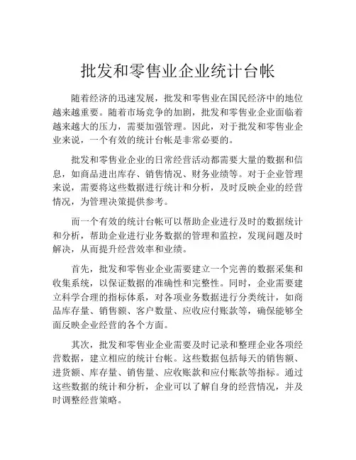 批发和零售业企业统计台帐